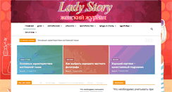 Desktop Screenshot of ladystory.ru